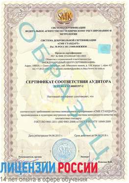 Образец сертификата соответствия аудитора №ST.RU.EXP.00005397-2 Веселый Сертификат ISO/TS 16949
